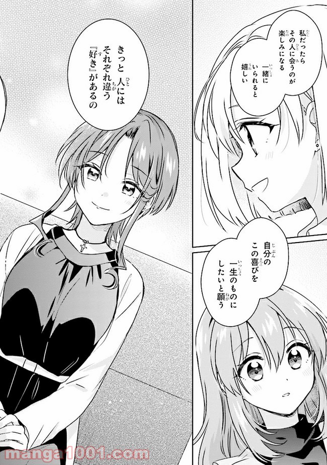 もし、恋が見えたなら 第8.2話 - Trang 8