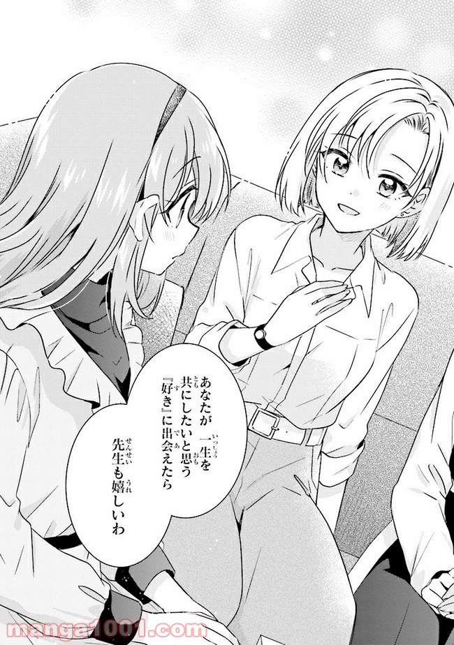もし、恋が見えたなら 第8.2話 - Trang 9