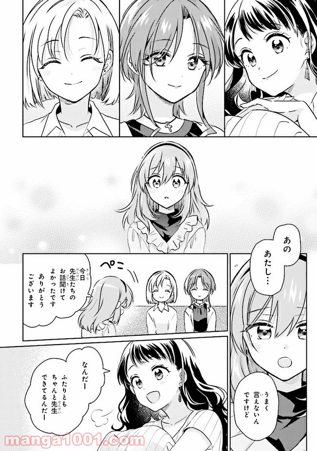 もし、恋が見えたなら 第8.2話 - Trang 10