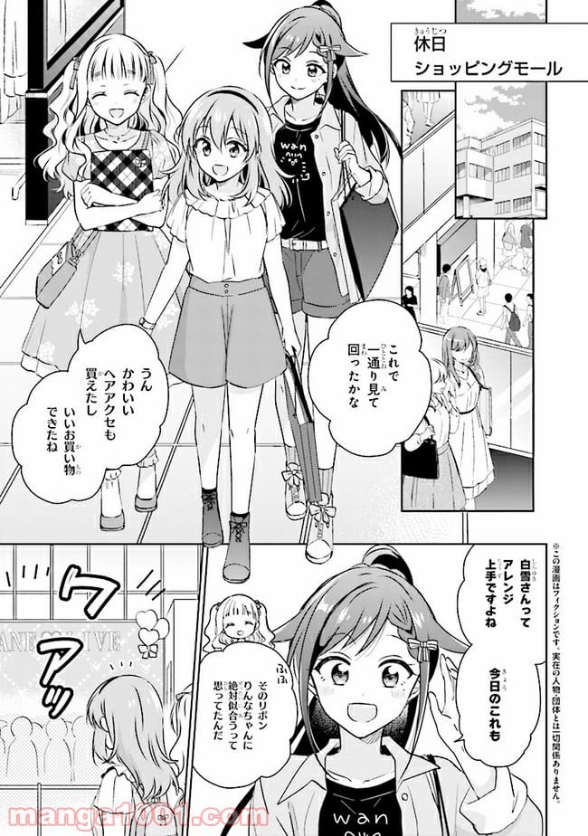 もし、恋が見えたなら 第9.1話 - Trang 1