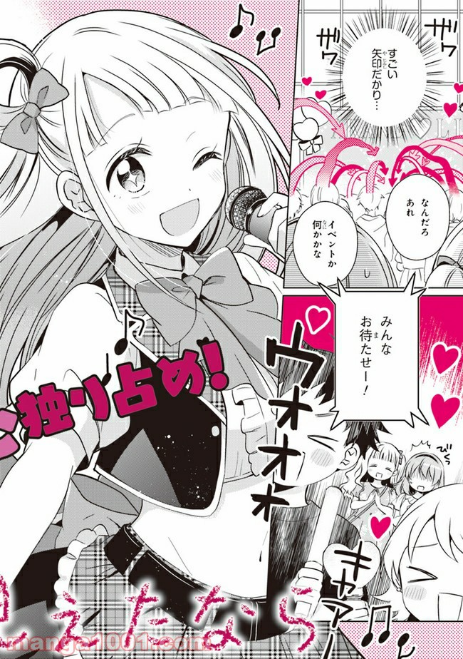 もし、恋が見えたなら 第9.1話 - Trang 2