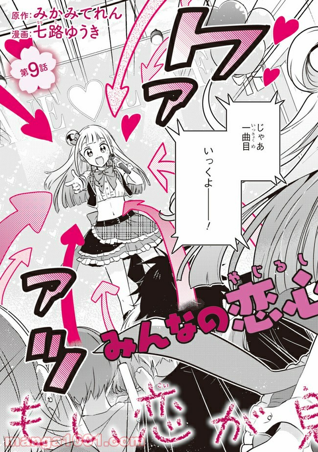 もし、恋が見えたなら 第9.1話 - Trang 3