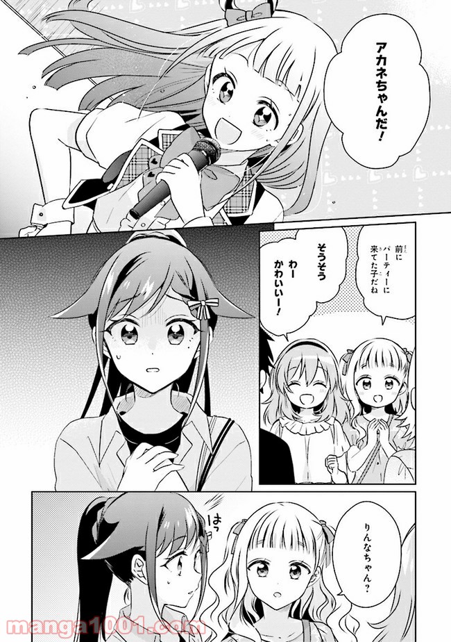 もし、恋が見えたなら 第9.1話 - Trang 4