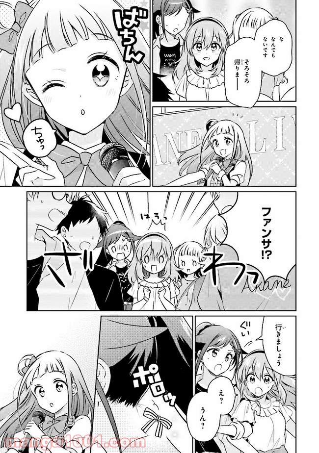 もし、恋が見えたなら 第9.1話 - Trang 5