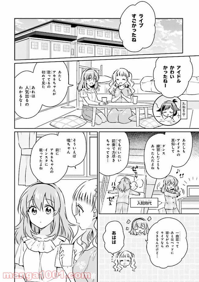 もし、恋が見えたなら 第9.1話 - Trang 6