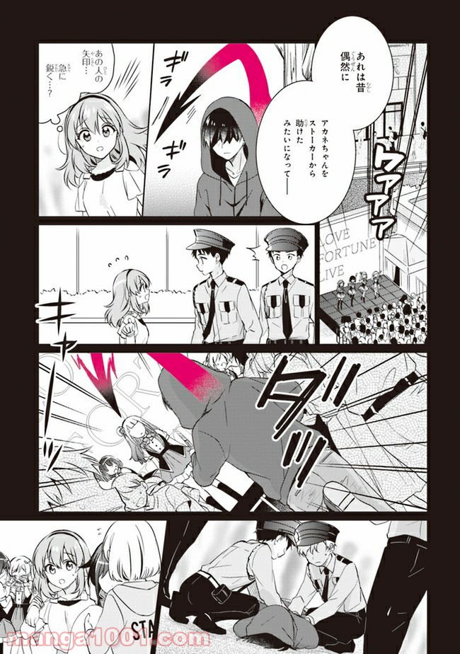 もし、恋が見えたなら 第9.1話 - Trang 7