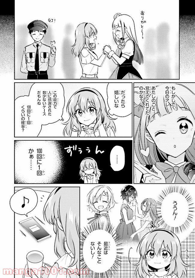 もし、恋が見えたなら 第9.1話 - Trang 8