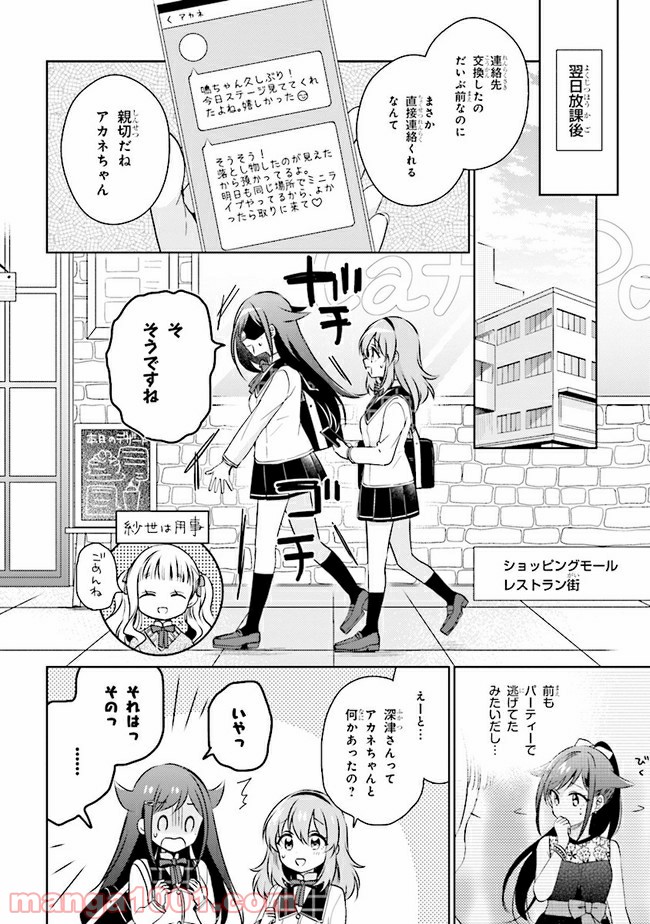 もし、恋が見えたなら 第9.2話 - Trang 1