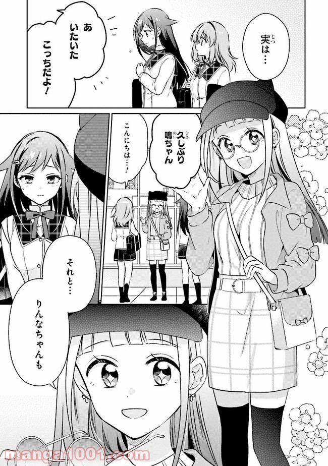 もし、恋が見えたなら 第9.2話 - Trang 2