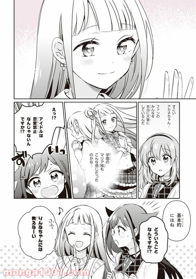 もし、恋が見えたなら 第9.2話 - Trang 11