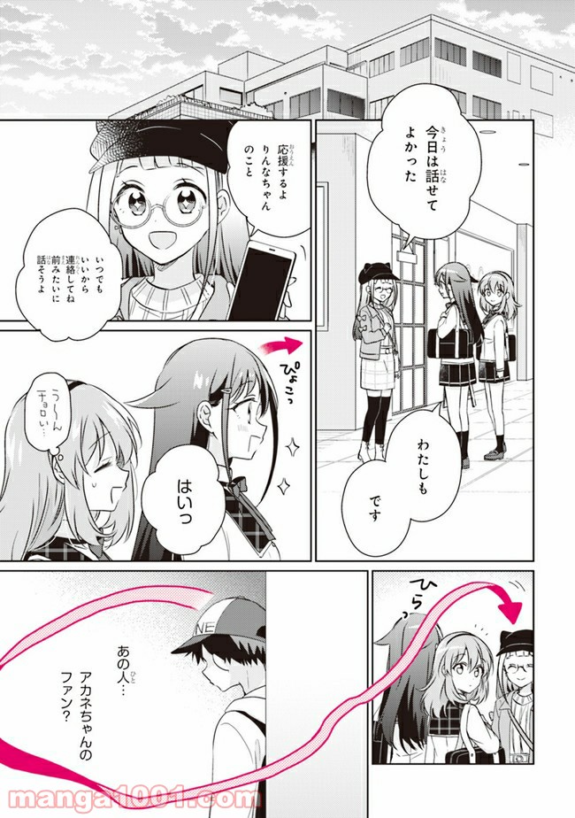 もし、恋が見えたなら 第9.2話 - Trang 12