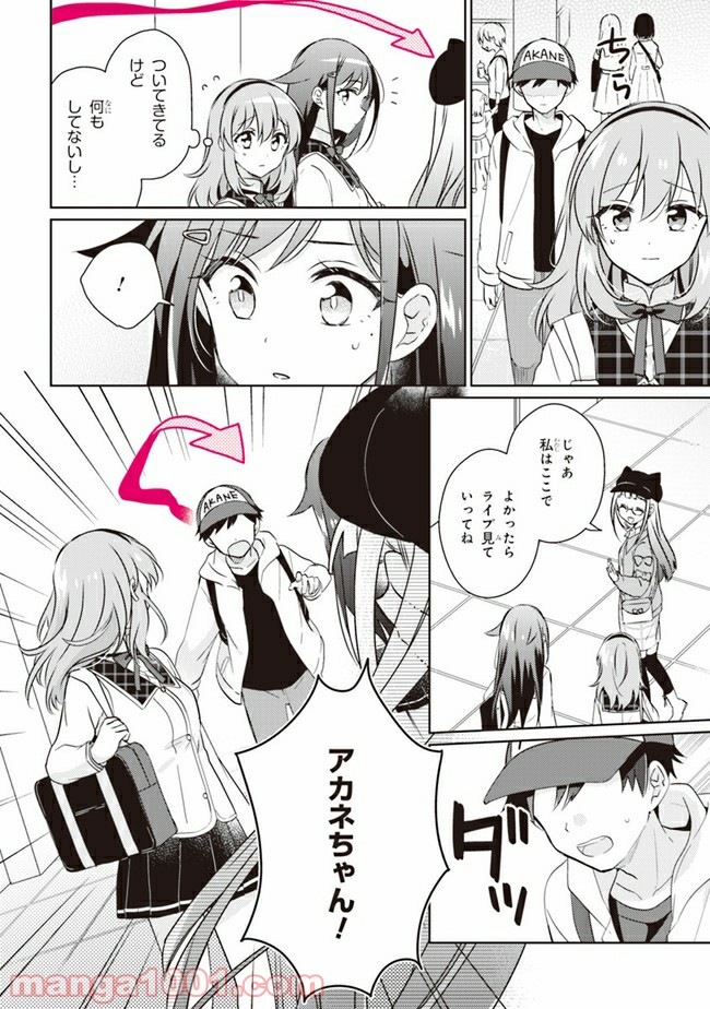 もし、恋が見えたなら 第9.2話 - Trang 13