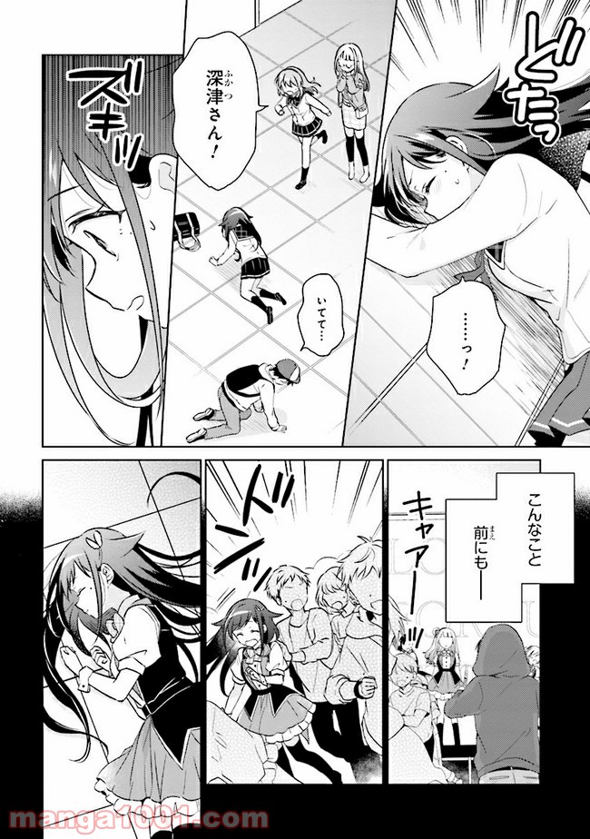 もし、恋が見えたなら 第9.2話 - Trang 15