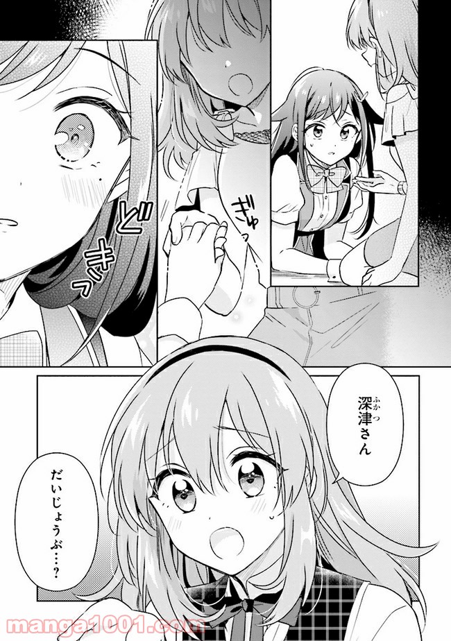 もし、恋が見えたなら 第9.2話 - Trang 16