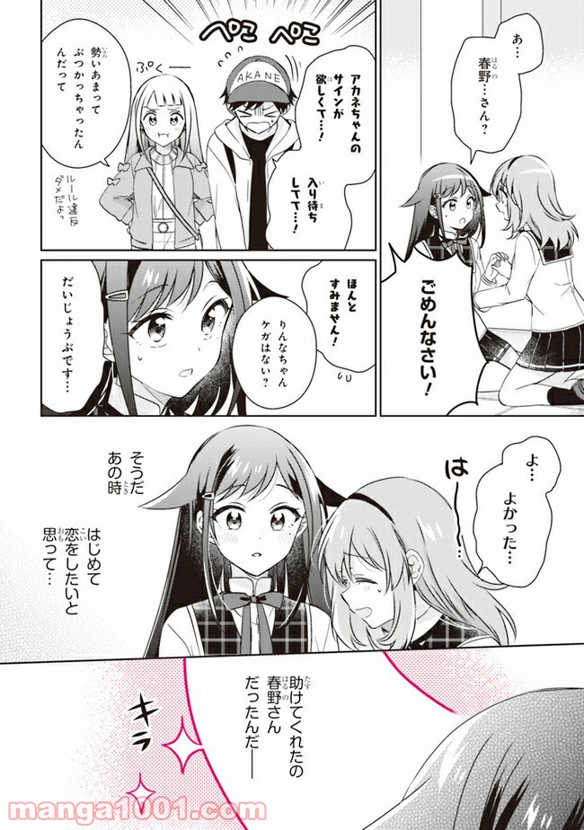 もし、恋が見えたなら 第9.2話 - Trang 17
