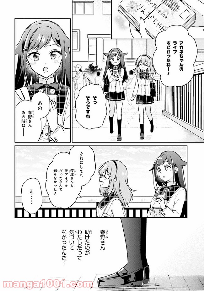 もし、恋が見えたなら 第9.2話 - Trang 19