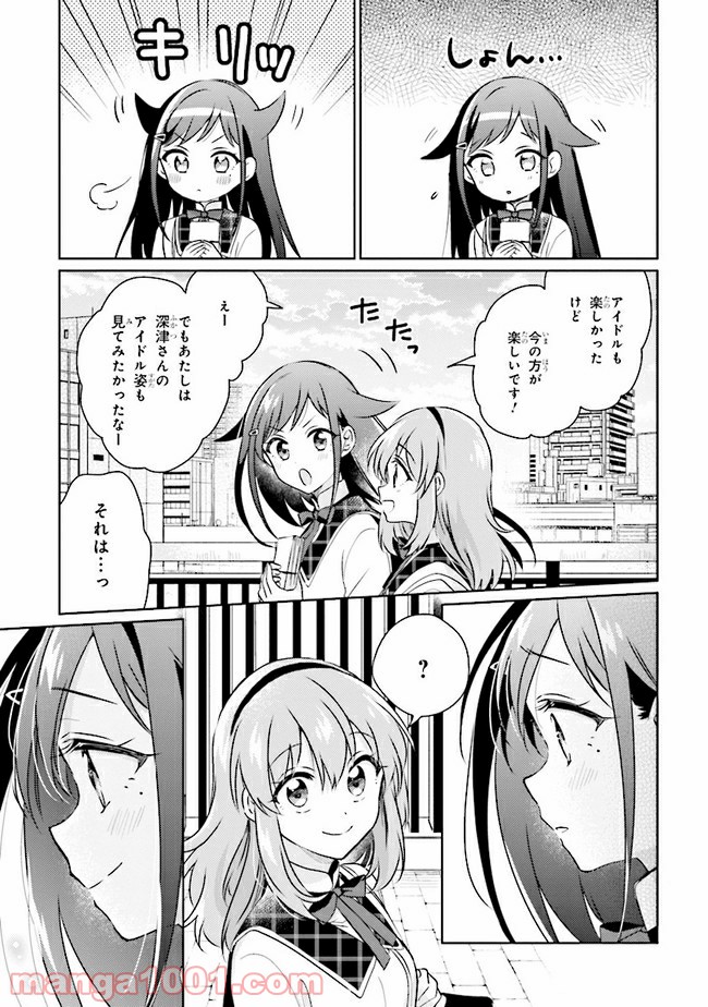 もし、恋が見えたなら 第9.2話 - Trang 20
