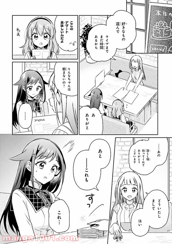 もし、恋が見えたなら 第9.2話 - Trang 3