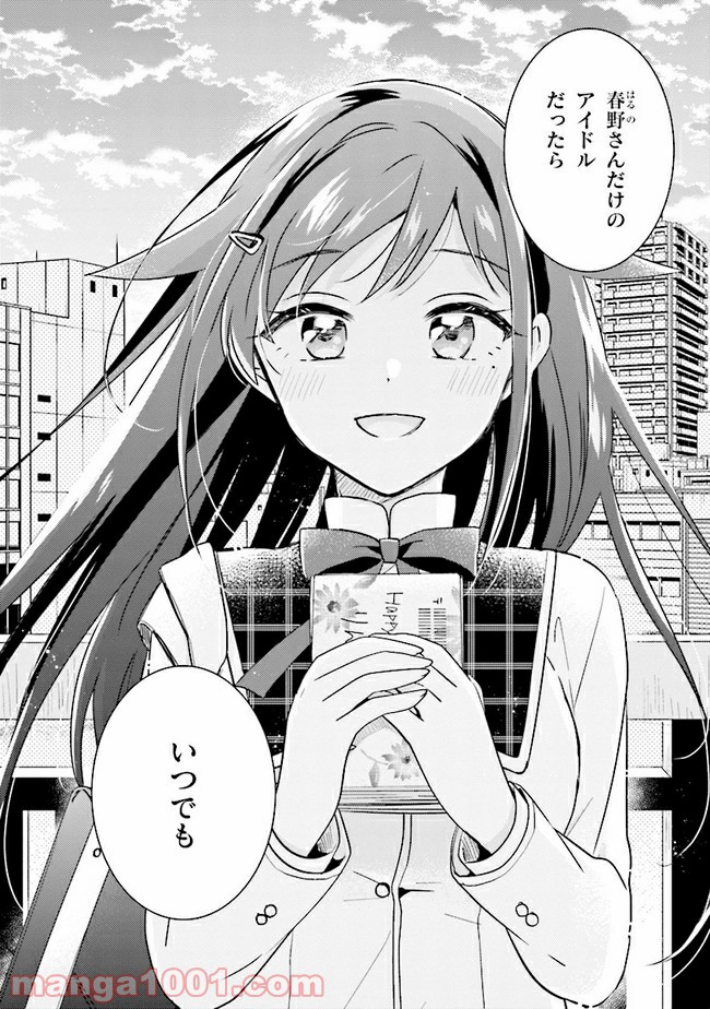 もし、恋が見えたなら 第9.2話 - Trang 21