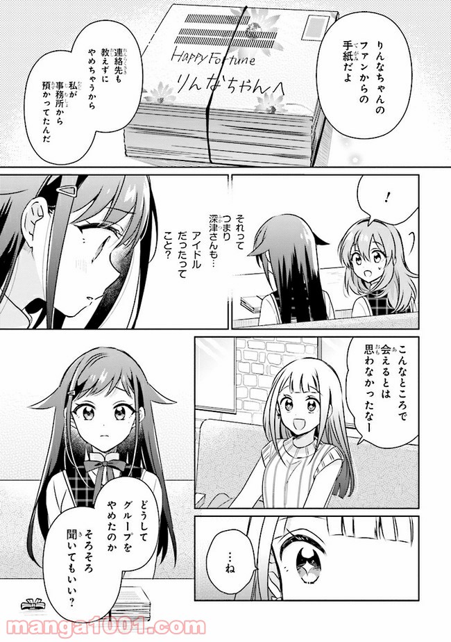 もし、恋が見えたなら 第9.2話 - Trang 4