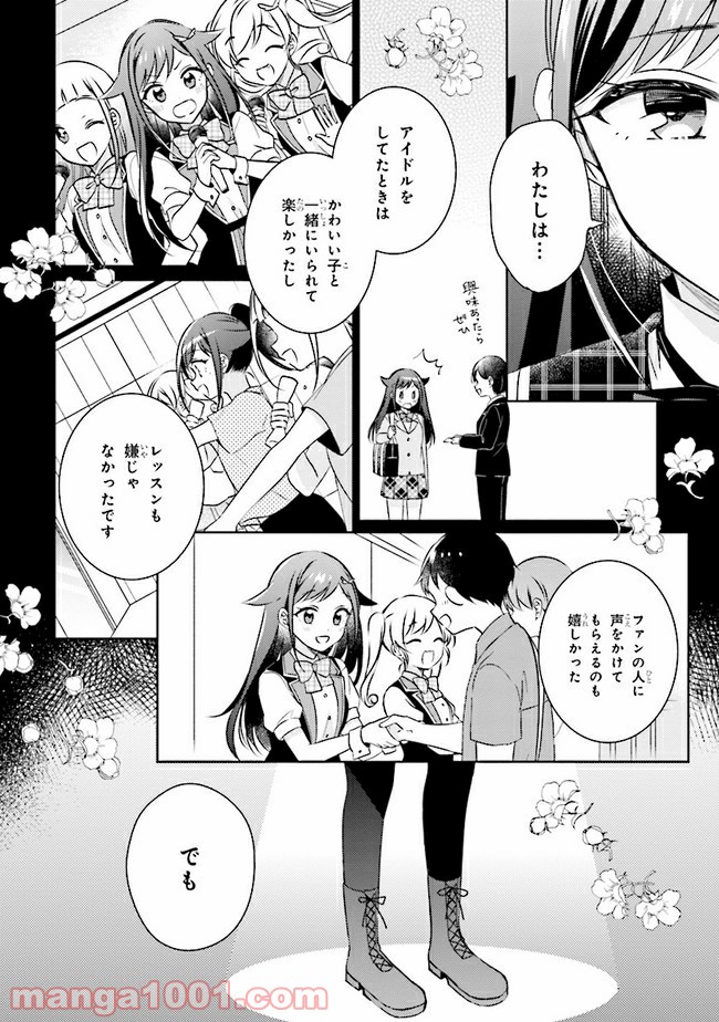 もし、恋が見えたなら 第9.2話 - Trang 5