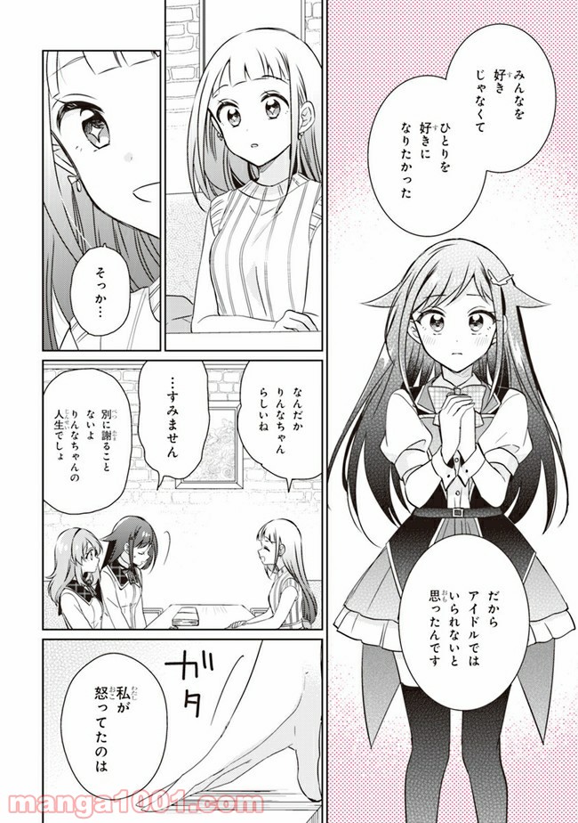 もし、恋が見えたなら 第9.2話 - Trang 7