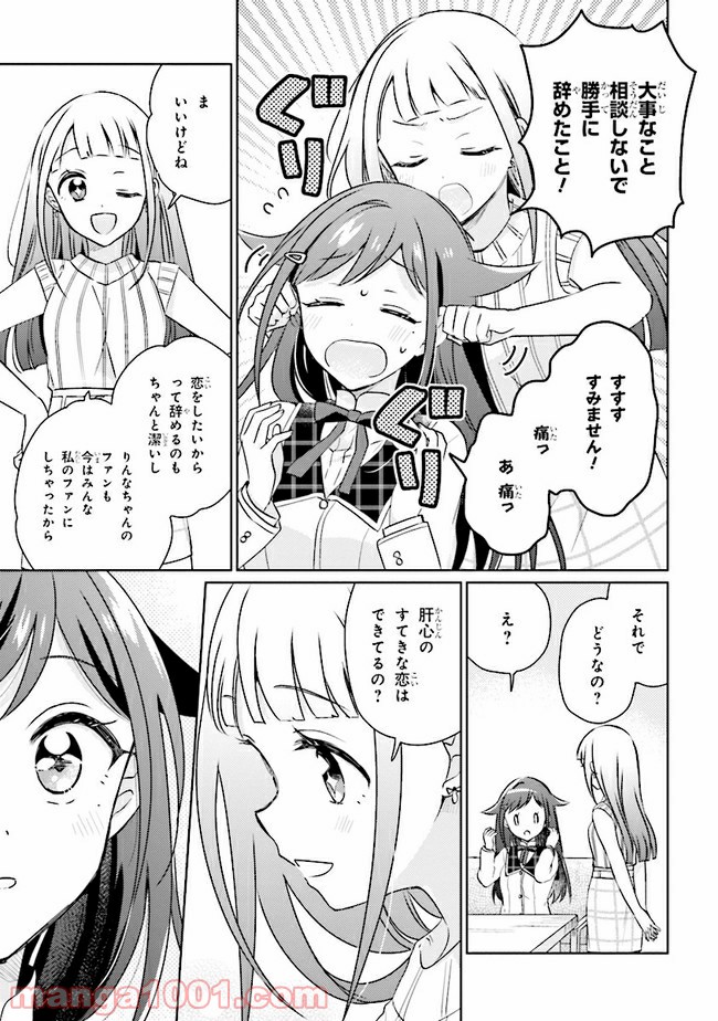 もし、恋が見えたなら 第9.2話 - Trang 8