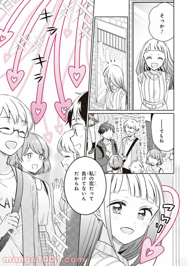 もし、恋が見えたなら 第9.2話 - Trang 10