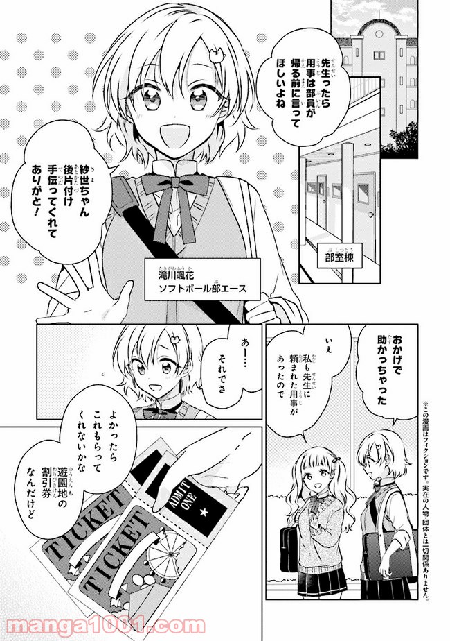 もし、恋が見えたなら 第10.1話 - Trang 1