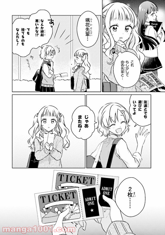 もし、恋が見えたなら 第10.1話 - Trang 2