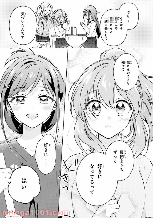 もし、恋が見えたなら 第10.1話 - Trang 11