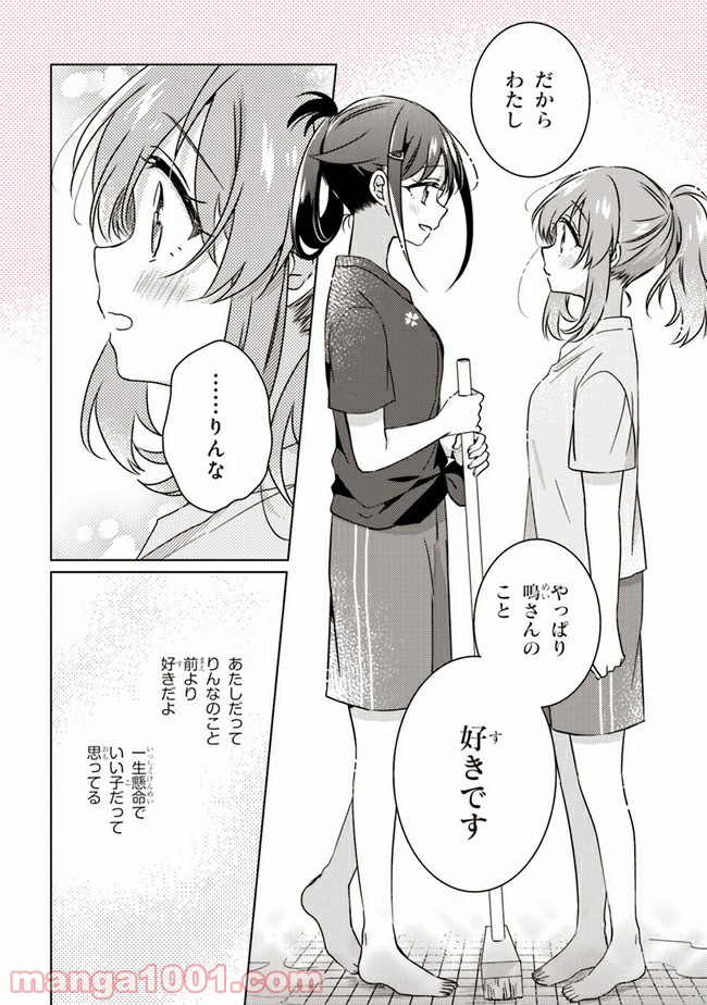 もし、恋が見えたなら 第10.1話 - Trang 12