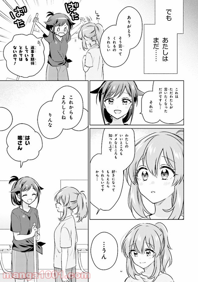 もし、恋が見えたなら 第10.1話 - Trang 13
