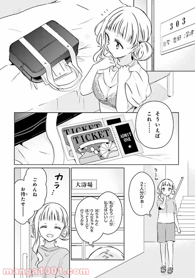 もし、恋が見えたなら 第10.1話 - Trang 14