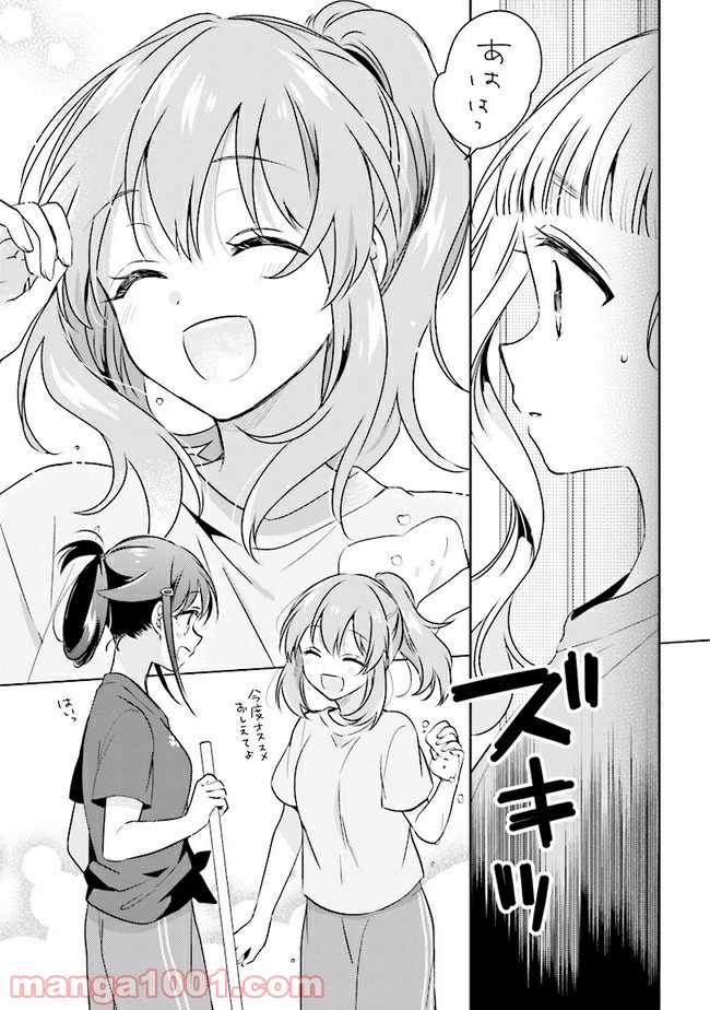 もし、恋が見えたなら 第10.1話 - Trang 15