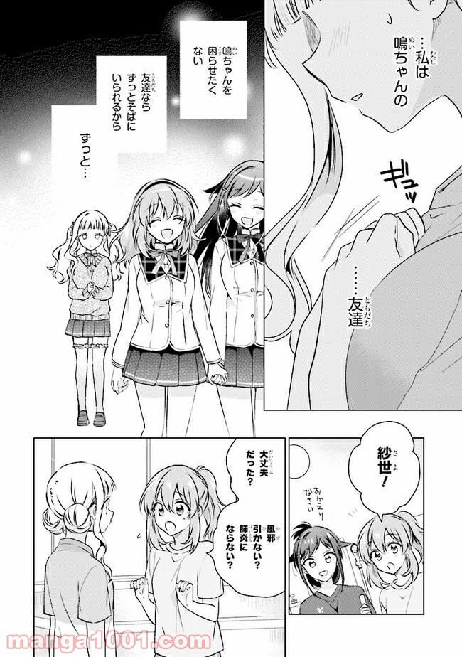 もし、恋が見えたなら 第10.1話 - Trang 16