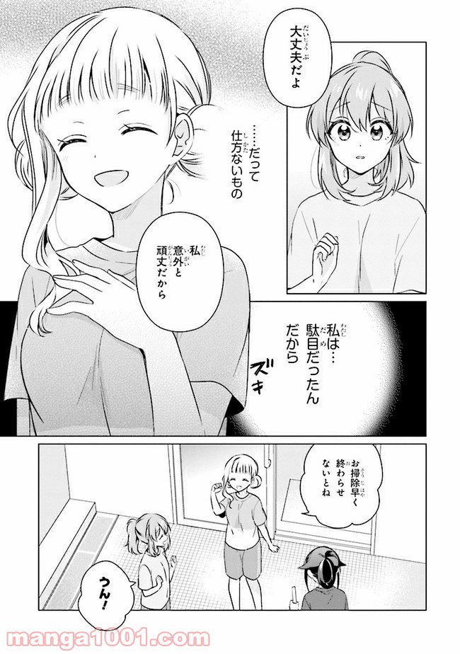 もし、恋が見えたなら 第10.1話 - Trang 17