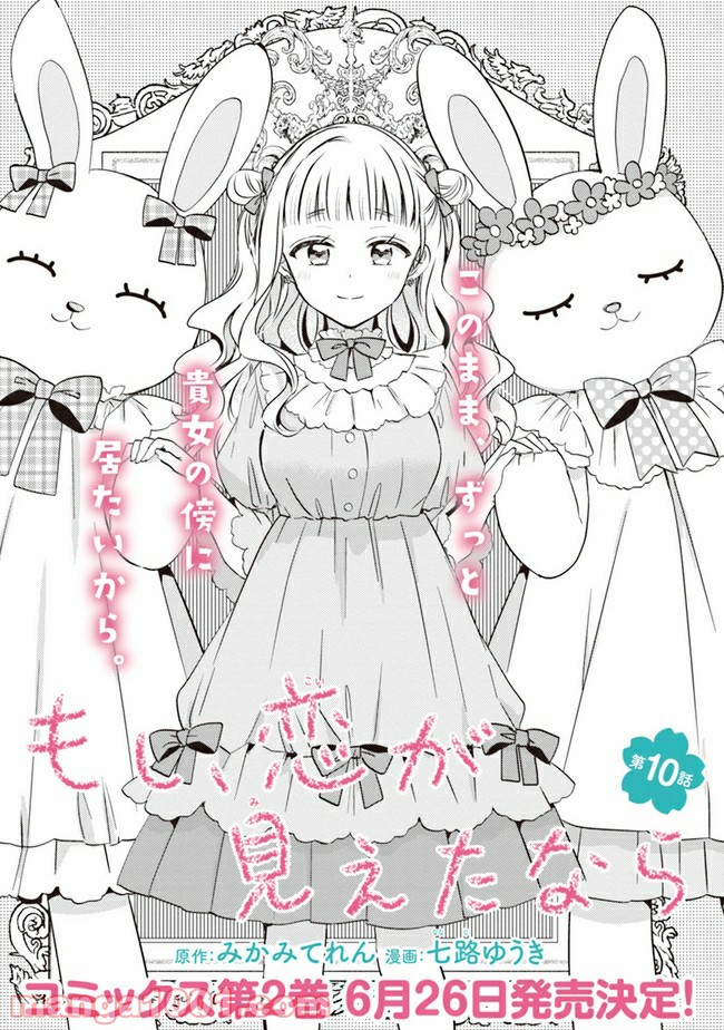 もし、恋が見えたなら 第10.1話 - Trang 3