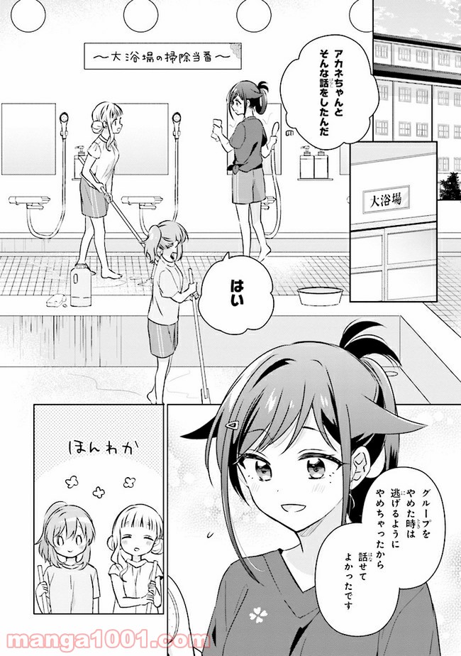 もし、恋が見えたなら 第10.1話 - Trang 4