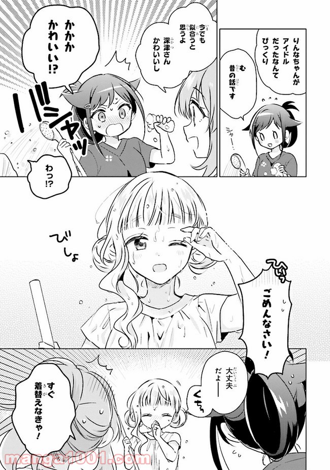もし、恋が見えたなら 第10.1話 - Trang 5