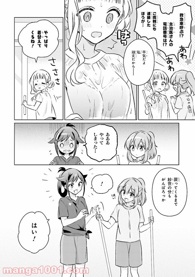 もし、恋が見えたなら 第10.1話 - Trang 6