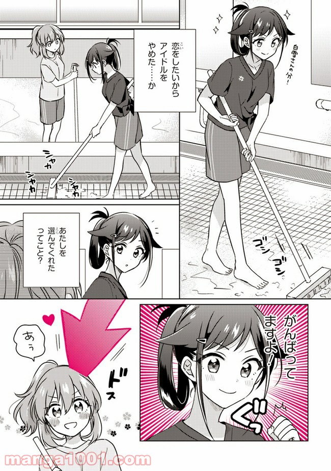 もし、恋が見えたなら 第10.1話 - Trang 7