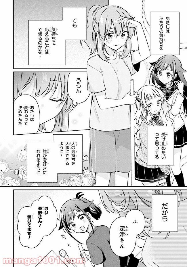 もし、恋が見えたなら 第10.1話 - Trang 8
