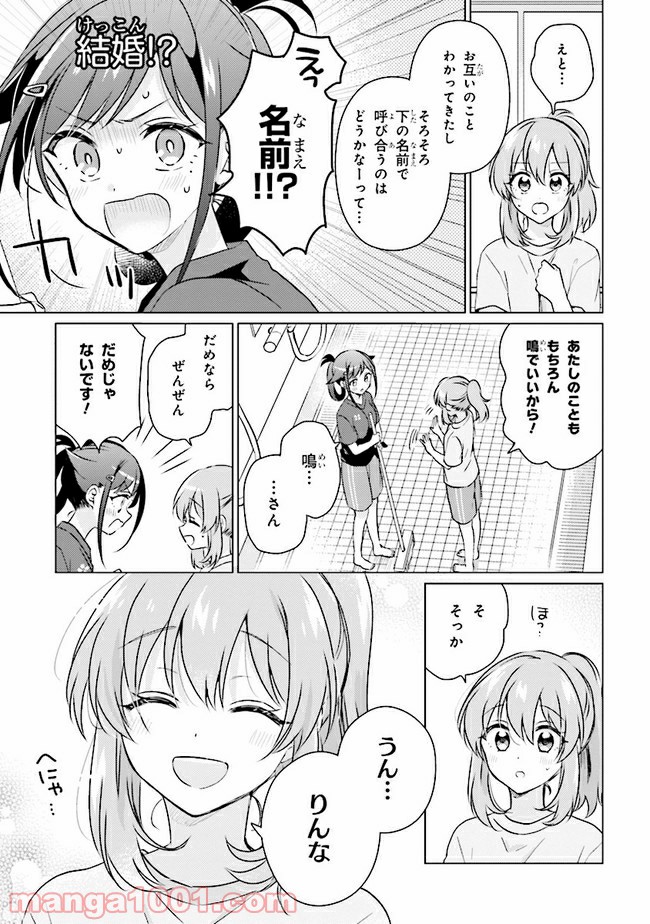 もし、恋が見えたなら 第10.1話 - Trang 9