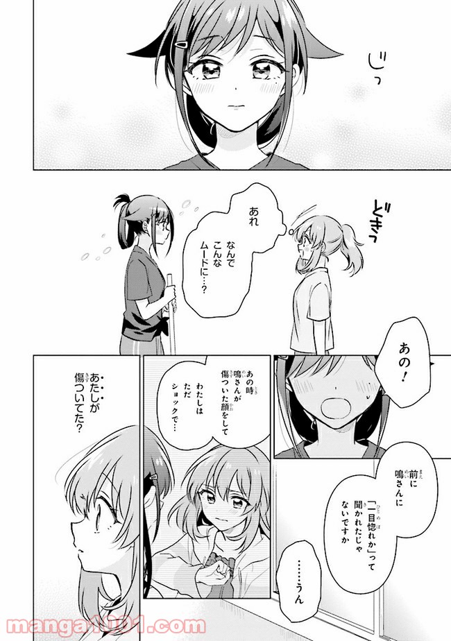 もし、恋が見えたなら 第10.1話 - Trang 10