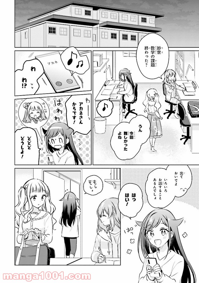 もし、恋が見えたなら 第10.2話 - Trang 1