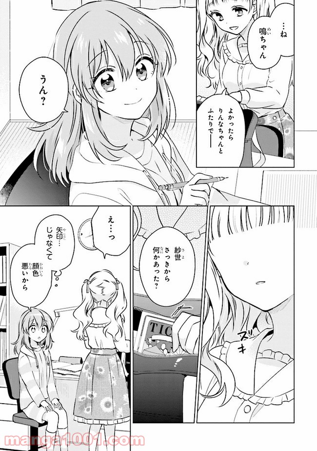 もし、恋が見えたなら 第10.2話 - Trang 2