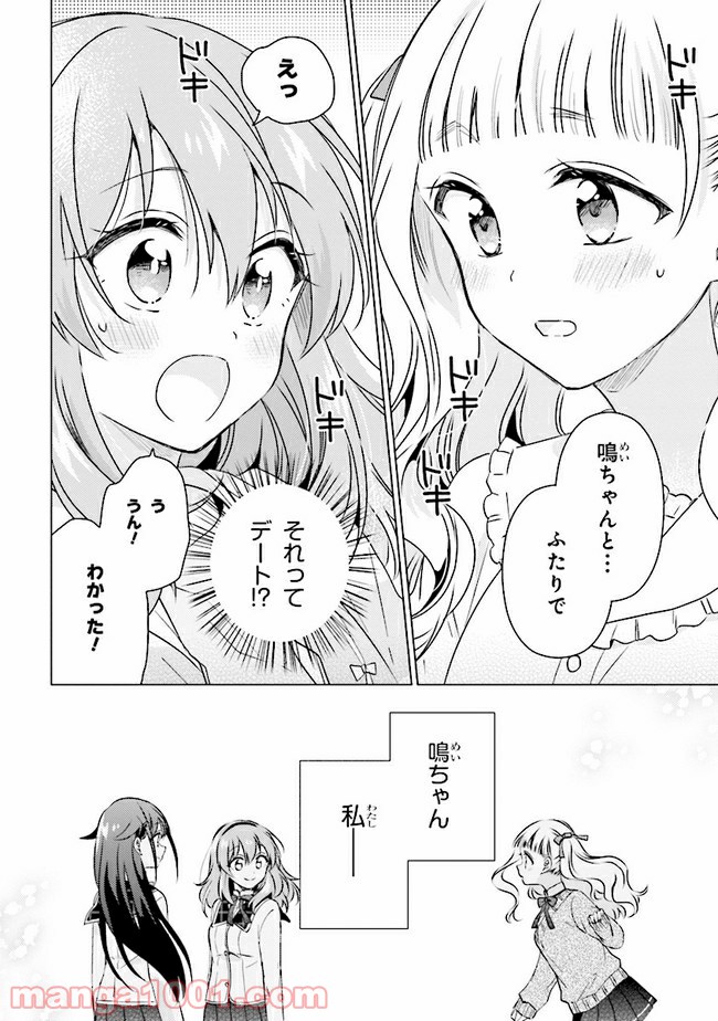もし、恋が見えたなら 第10.2話 - Trang 11