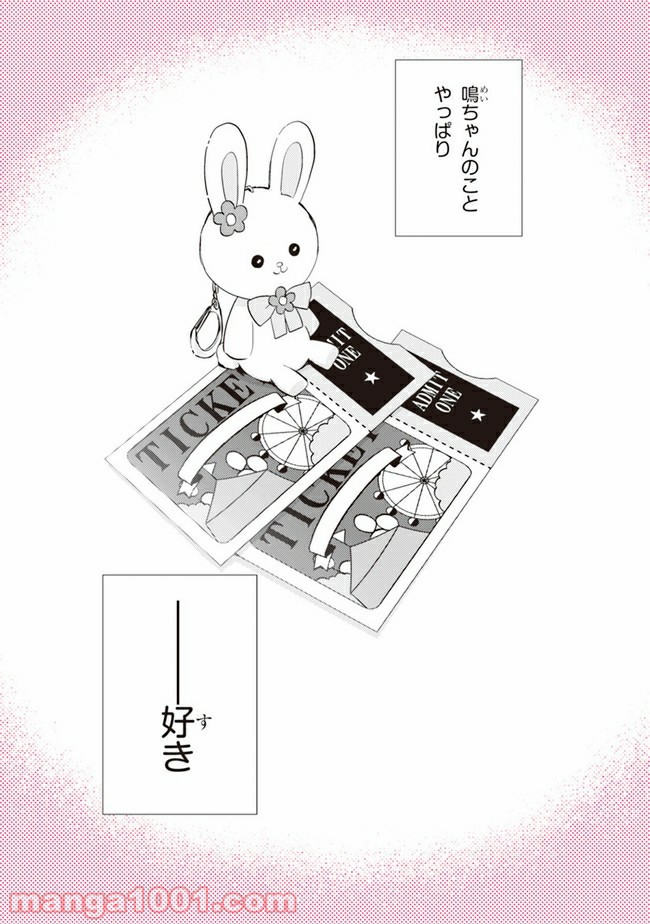 もし、恋が見えたなら 第10.2話 - Trang 12