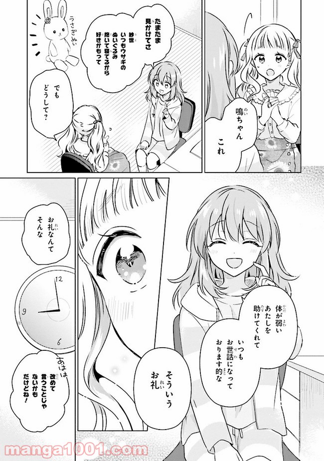 もし、恋が見えたなら 第10.2話 - Trang 4